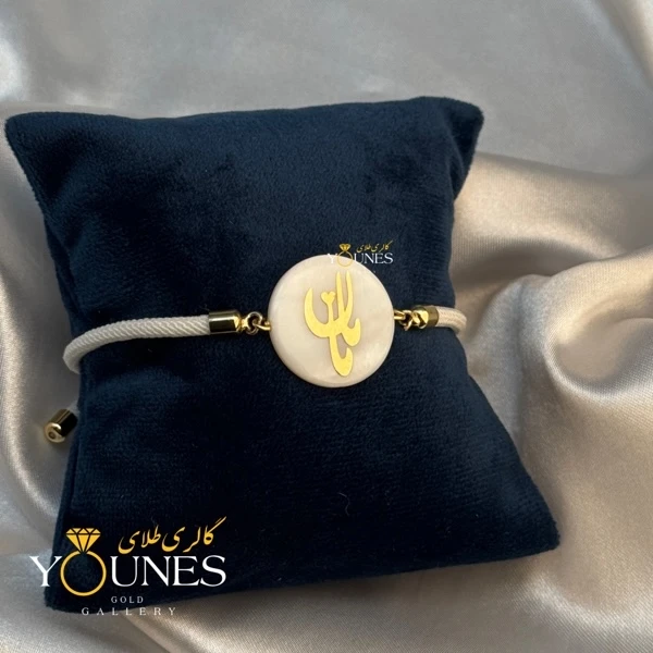 دستبند طلا مامان سنگ صدفی